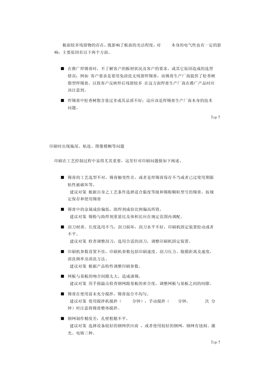 SMT用焊锡膏使用过程中常见问题之原因分析_第3页