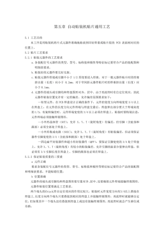 SMT自动贴装机贴片工艺