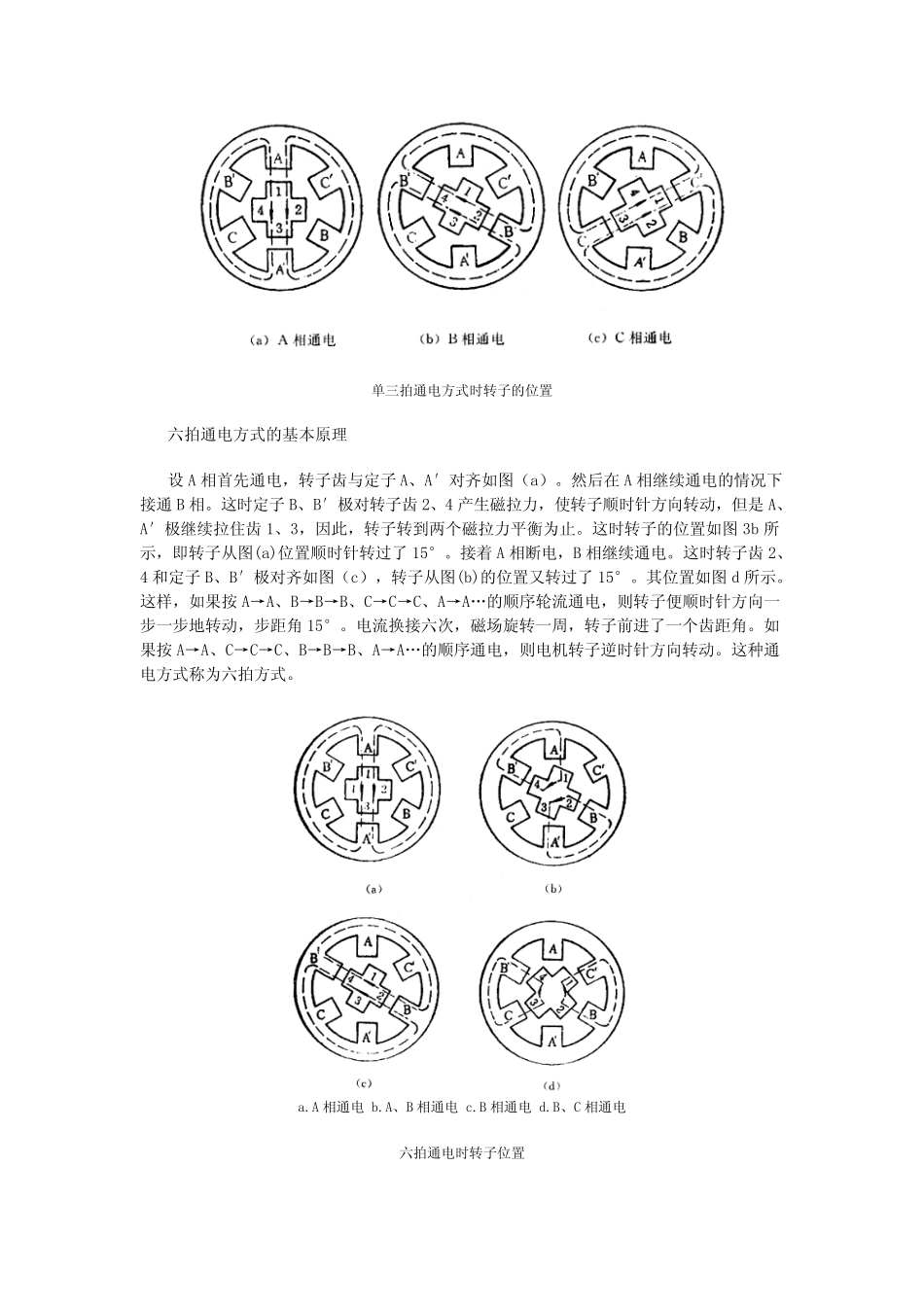 SMT设备上的马达及控制回路_第3页