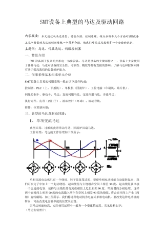 SMT设备上的马达及控制回路