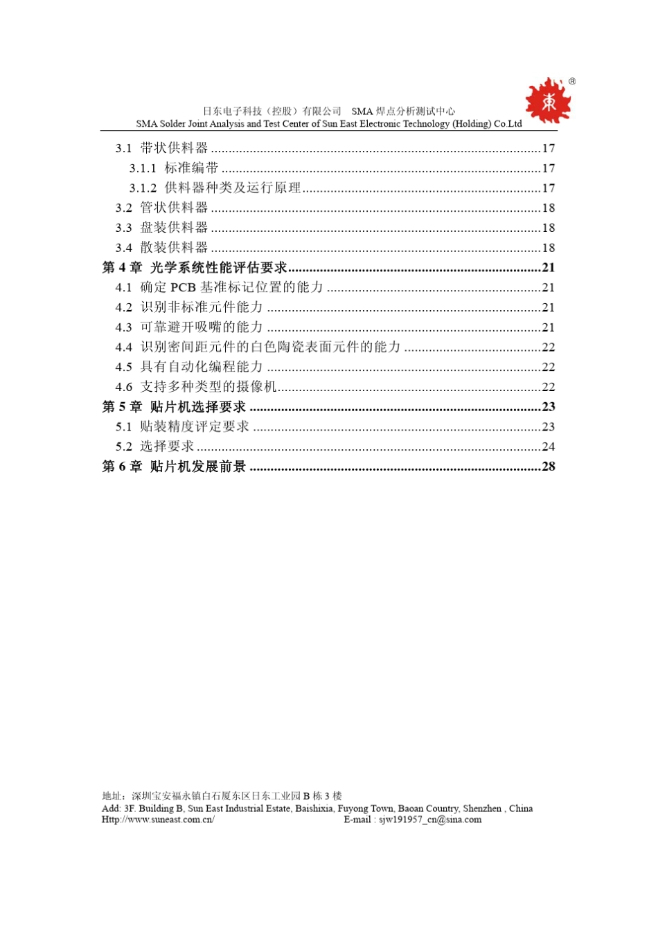 smt设备原理与应用5贴片机_第3页
