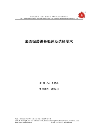 smt设备原理与应用5贴片机