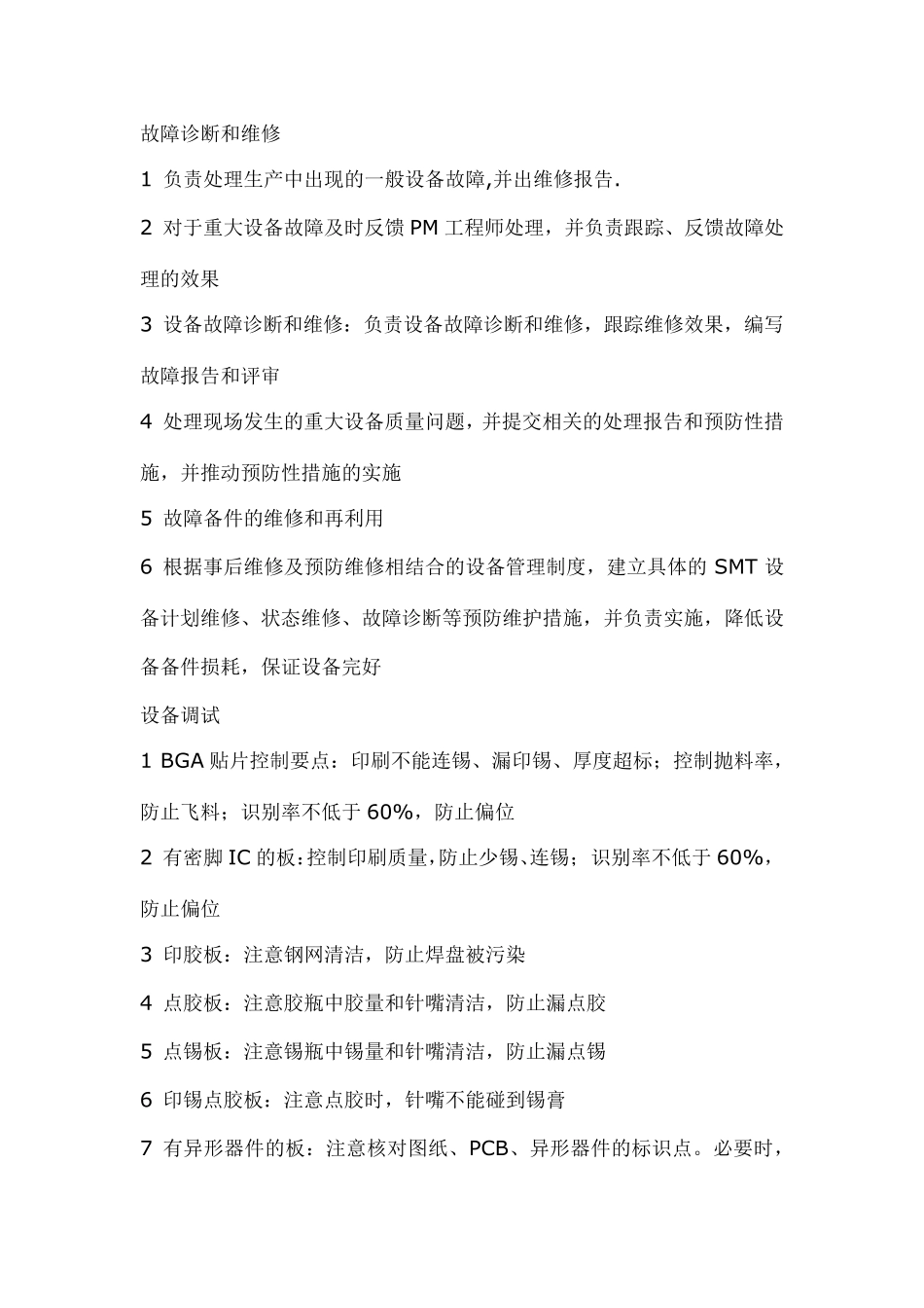 SMT设备工程师_第2页