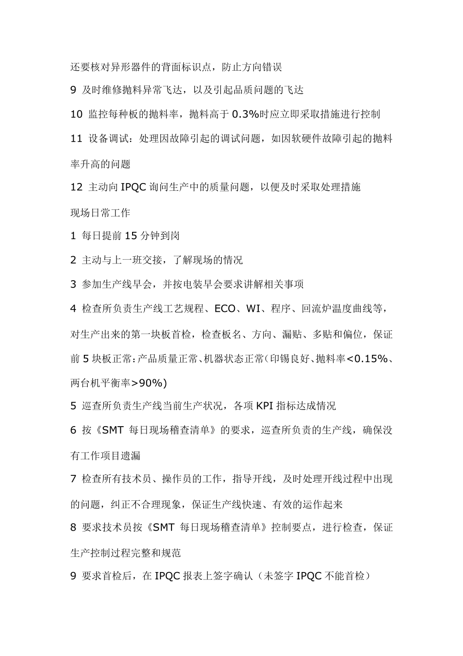 SMT设备工程师_第3页