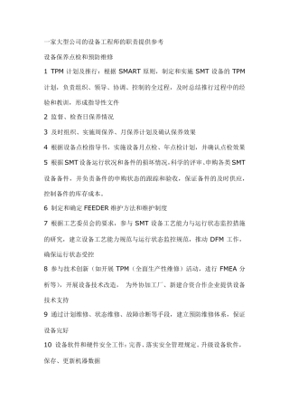 SMT设备工程师