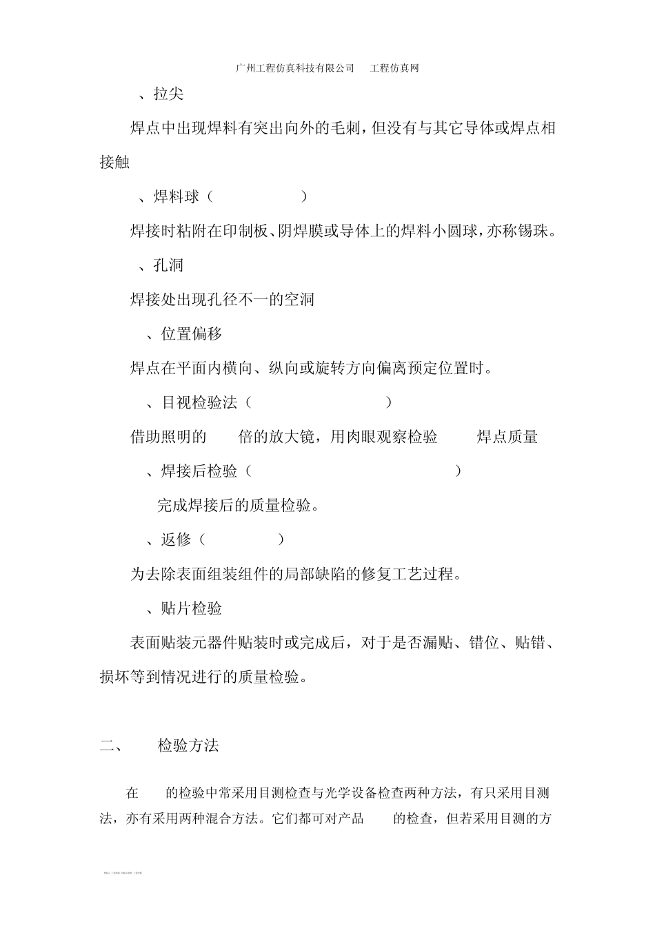 SMT质量标准_第2页