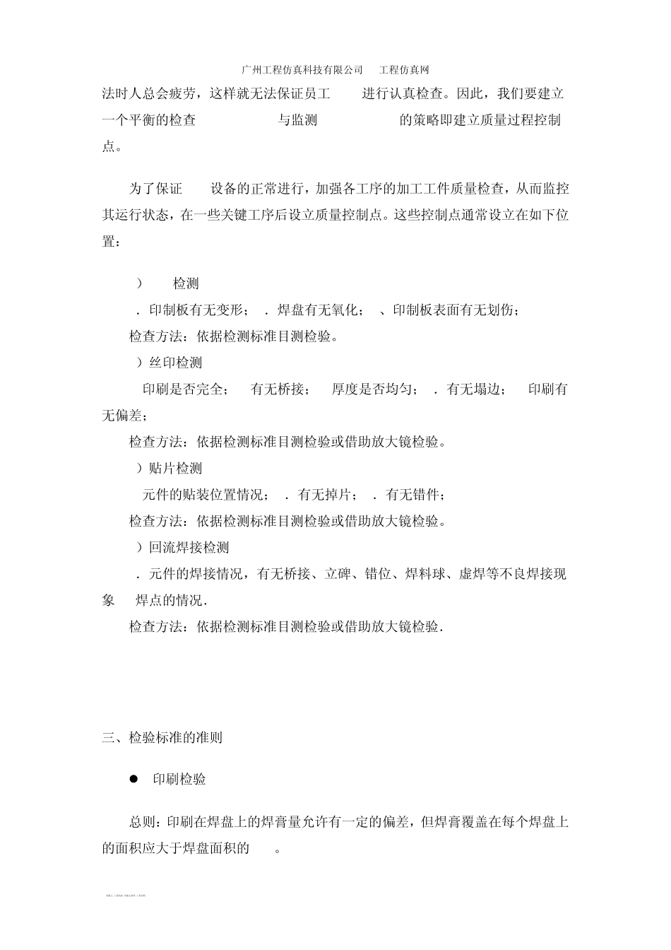 SMT质量标准_第3页