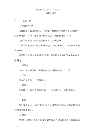 SMT质量标准