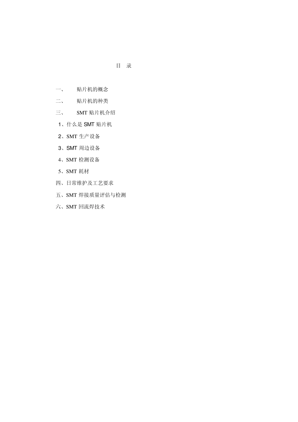 SMT贴片机实习报告_第2页
