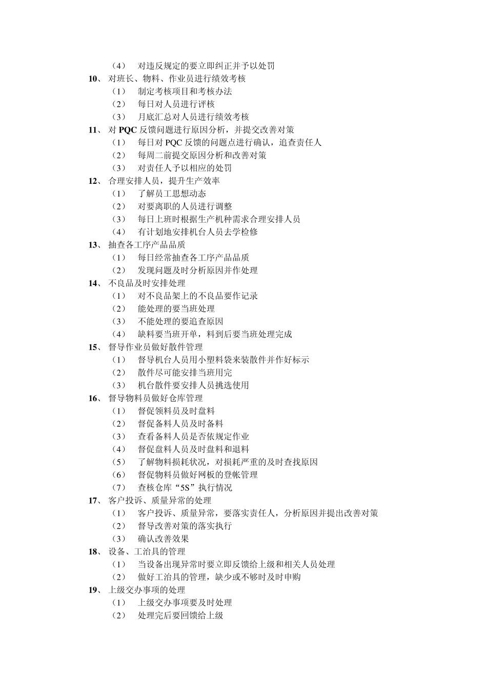 SMT车间各岗位人员工作职责_第2页