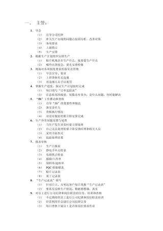 SMT车间各岗位人员工作职责