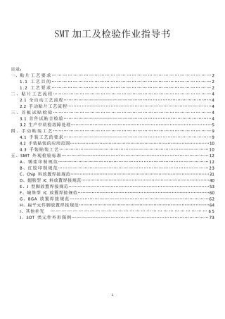 SMT贴片工艺