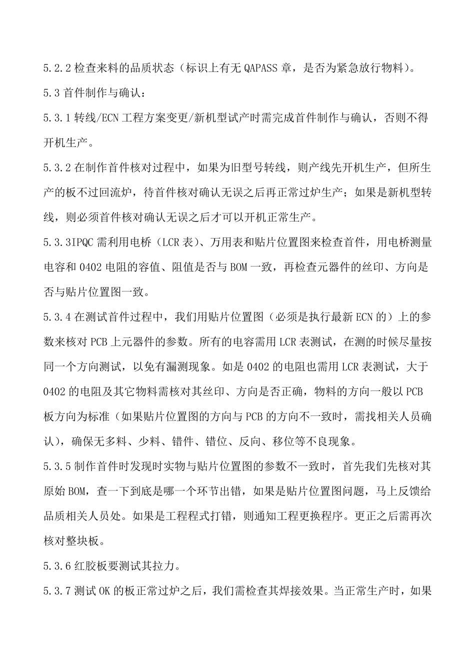 SMT车间品质管理制度_第2页