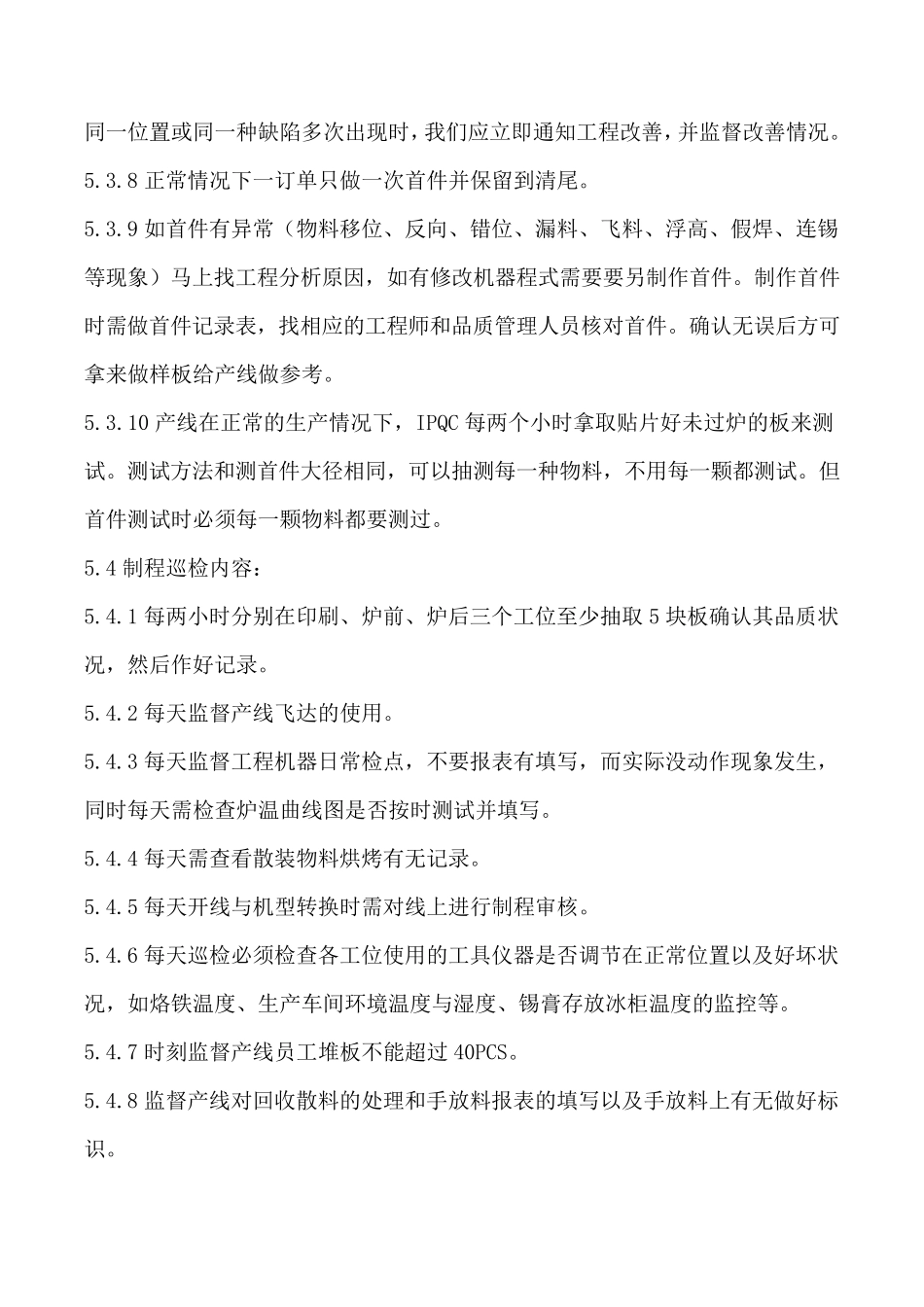 SMT车间品质管理制度_第3页