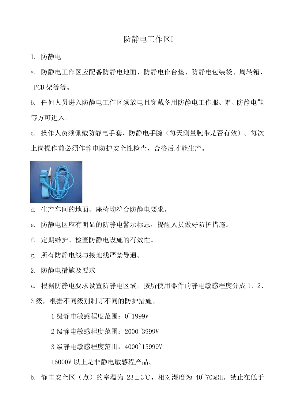 SMT车间环境管理规范_第3页