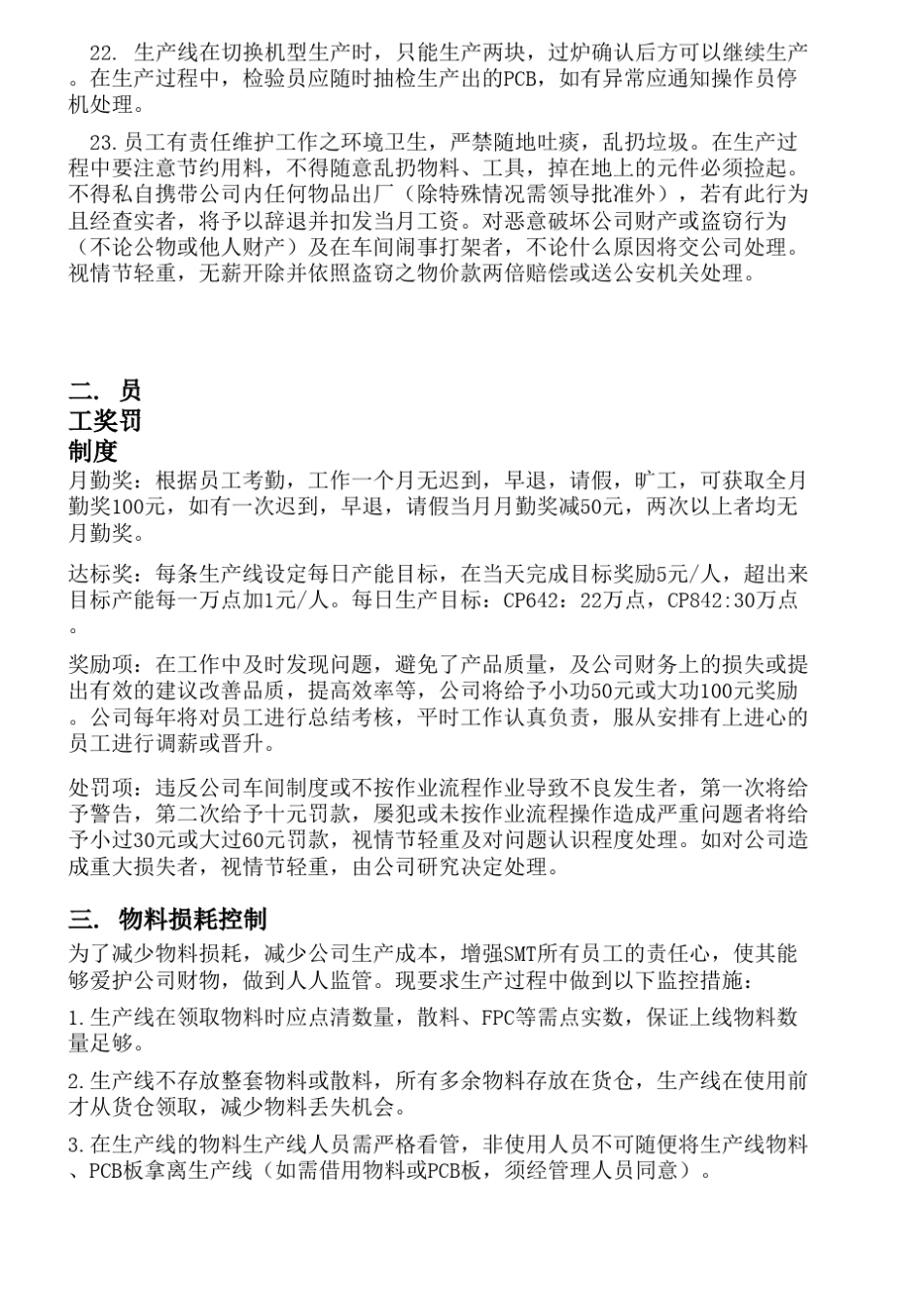 SMT车间规章制度_第3页