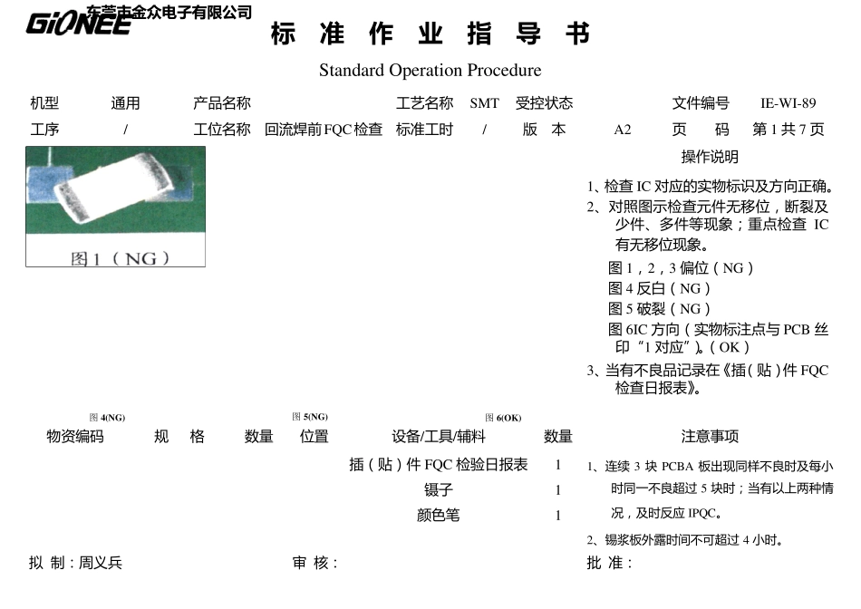 SMT通用作业指导书_第1页