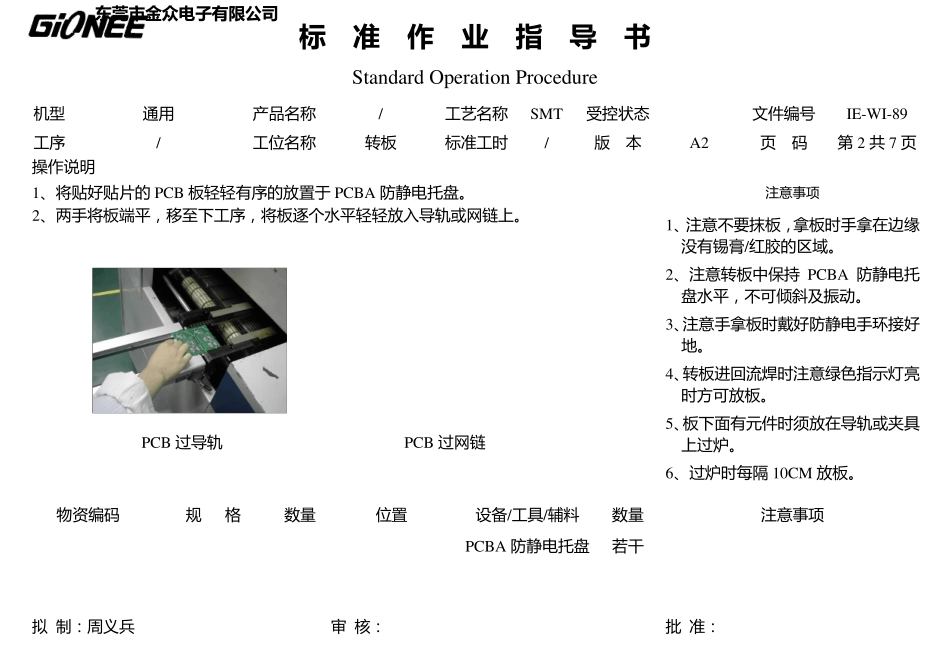 SMT通用作业指导书_第2页