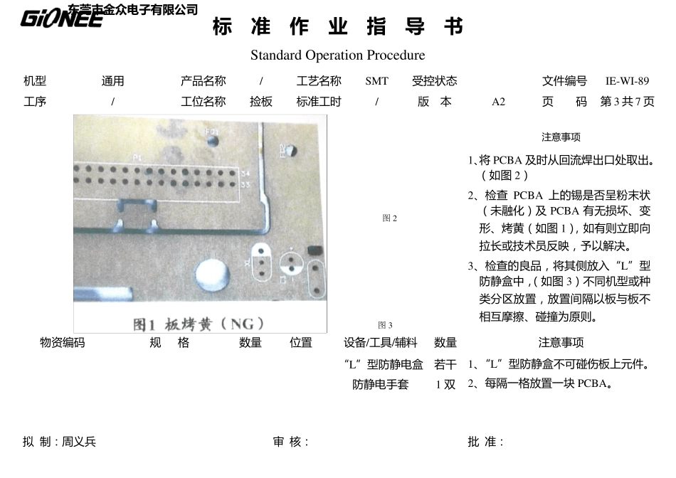 SMT通用作业指导书_第3页