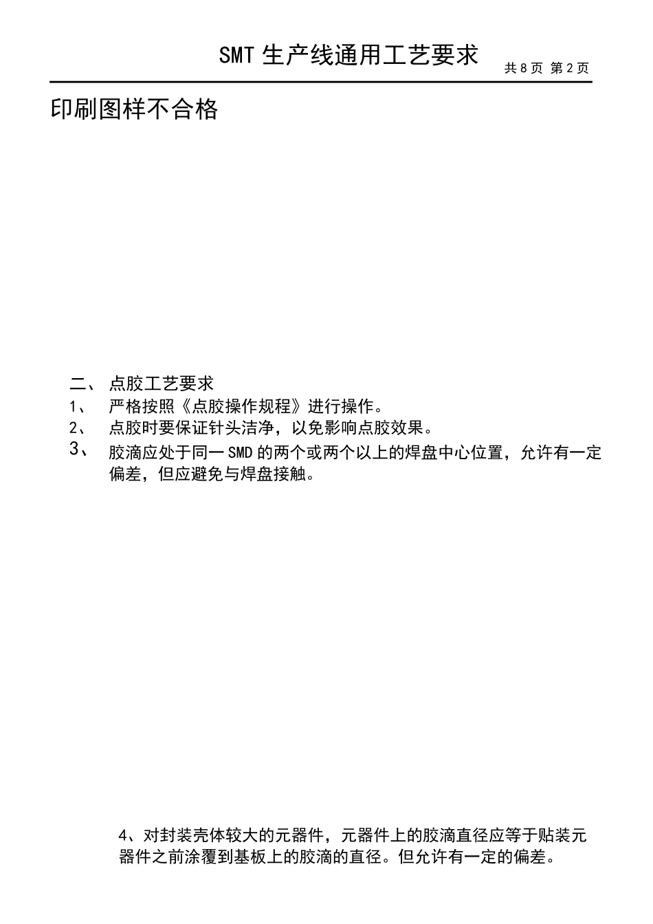 SMT通用工艺_第3页
