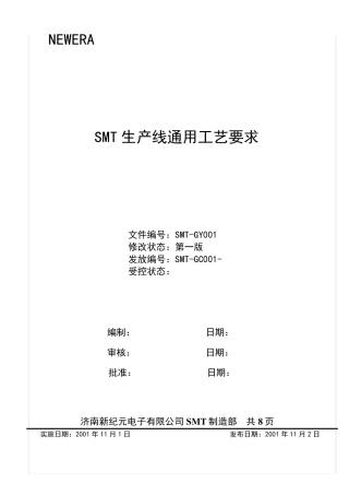SMT通用工艺