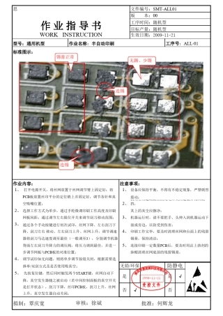 SMT通用指导书