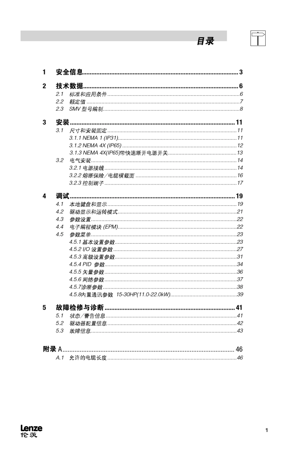 SMV变频器操作手册_第2页