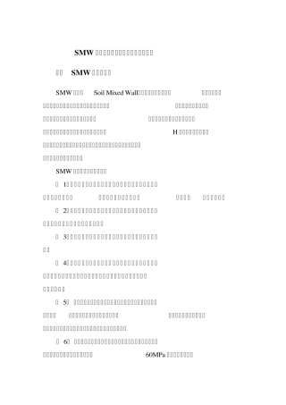 SMW工法和拉森钢板桩的发展应用概况