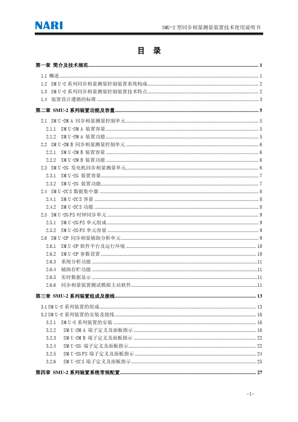 SMU2型PMU技术使用说明书_第3页