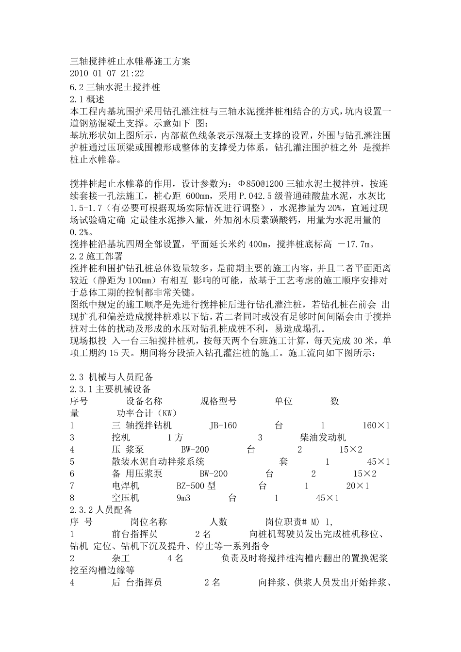 smw工法工程量计算_第2页