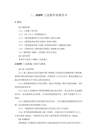 SMW工法桩作业指导书