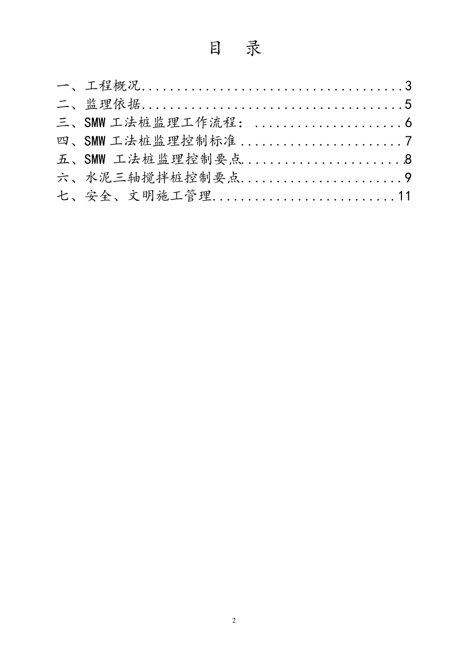 SMW工法桩监理实施细则_第2页