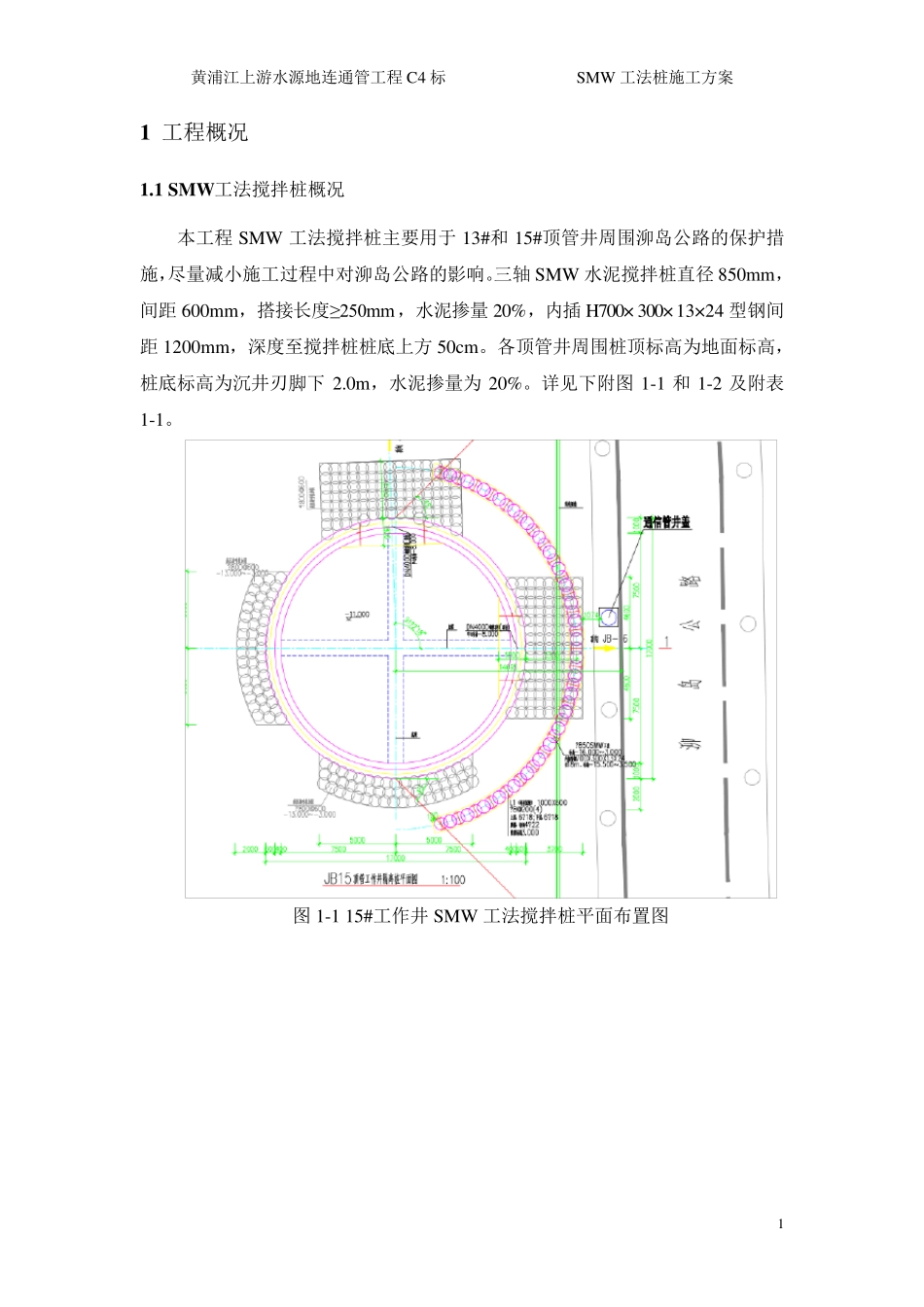 SMW工法桩施工方案_第3页