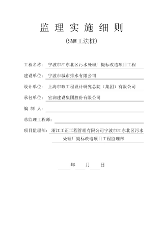 SMW工法桩监理细则