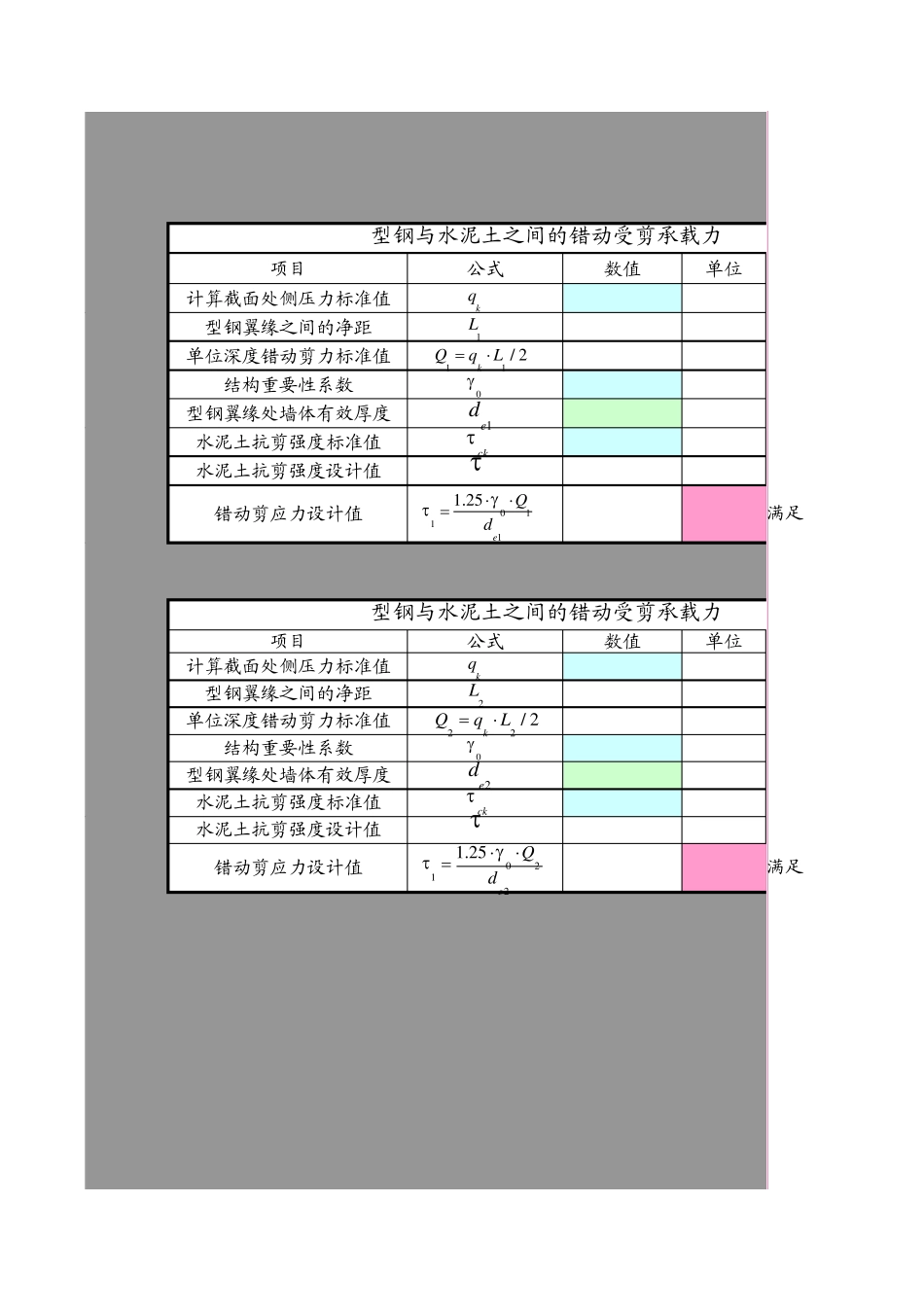 SMW工法桩设计计算表格_第2页
