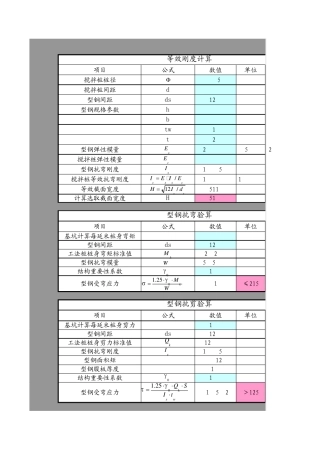 SMW工法桩设计计算表格