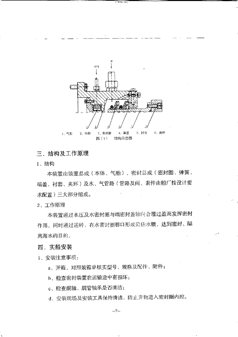 SM水润滑尾轴密封装置使用说明书_第3页