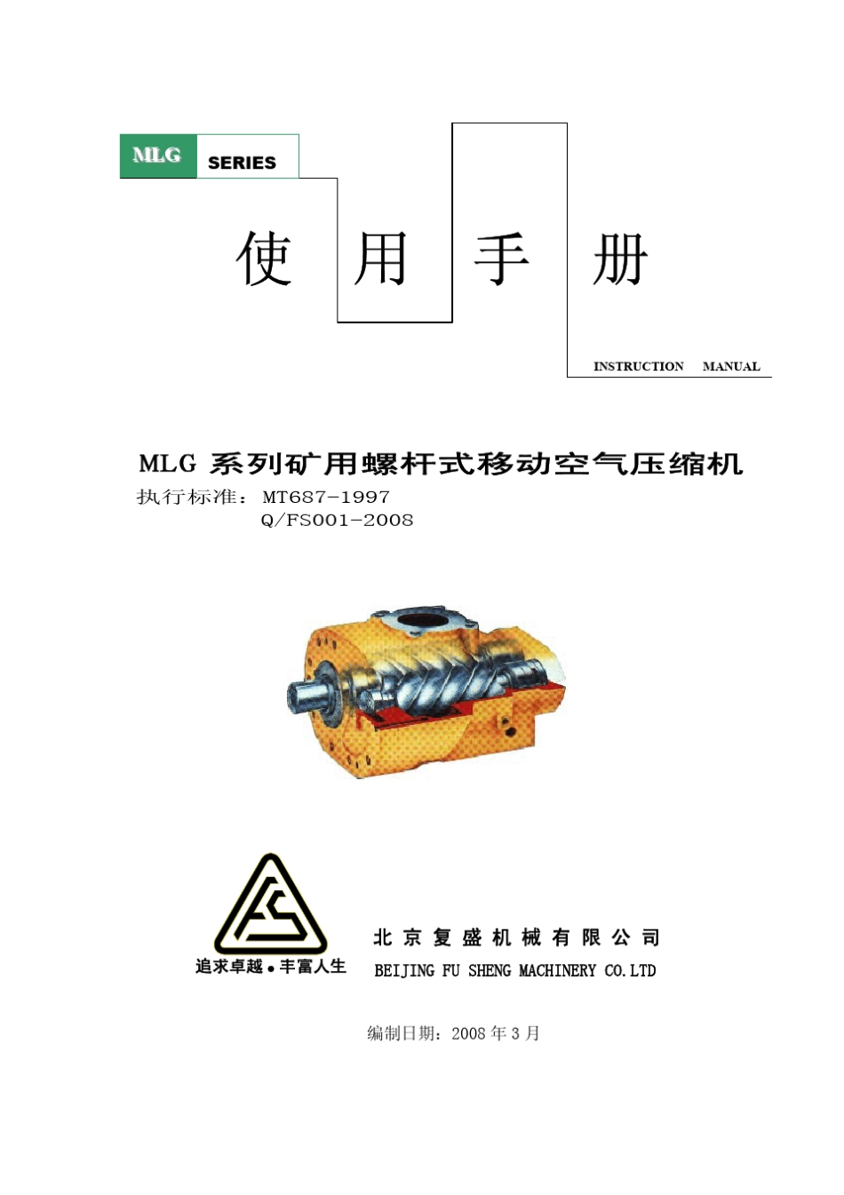 SM空压机使用说明_第1页