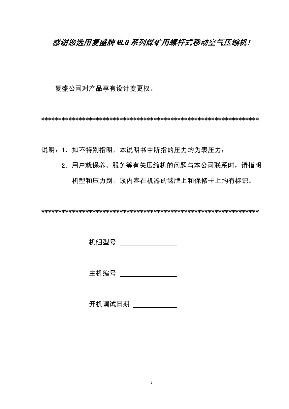 SM空压机使用说明_第2页