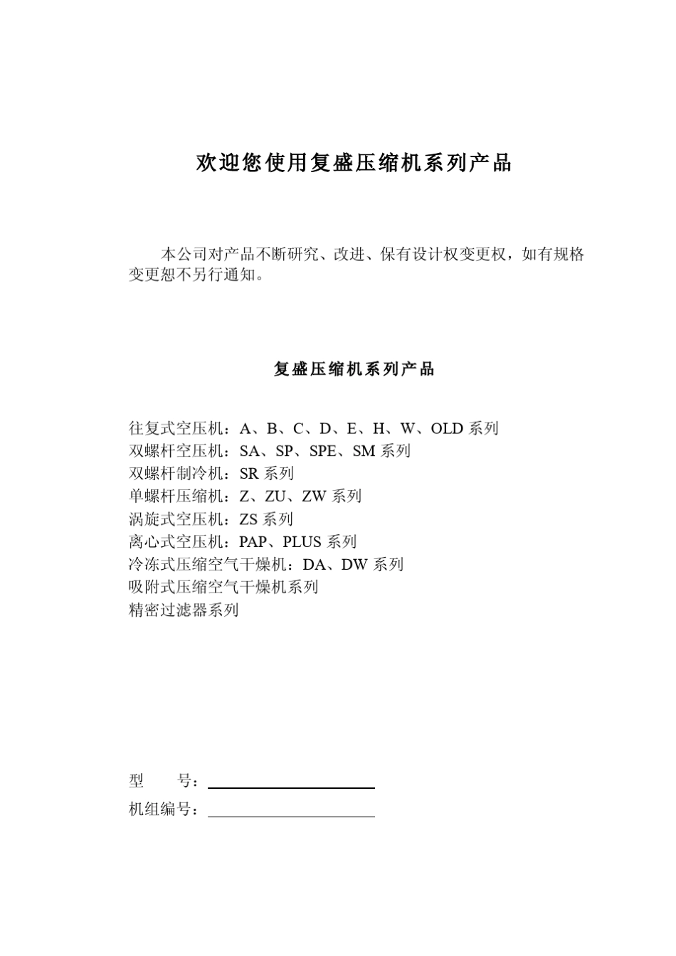 SM防爆空压机使用说明书_第2页
