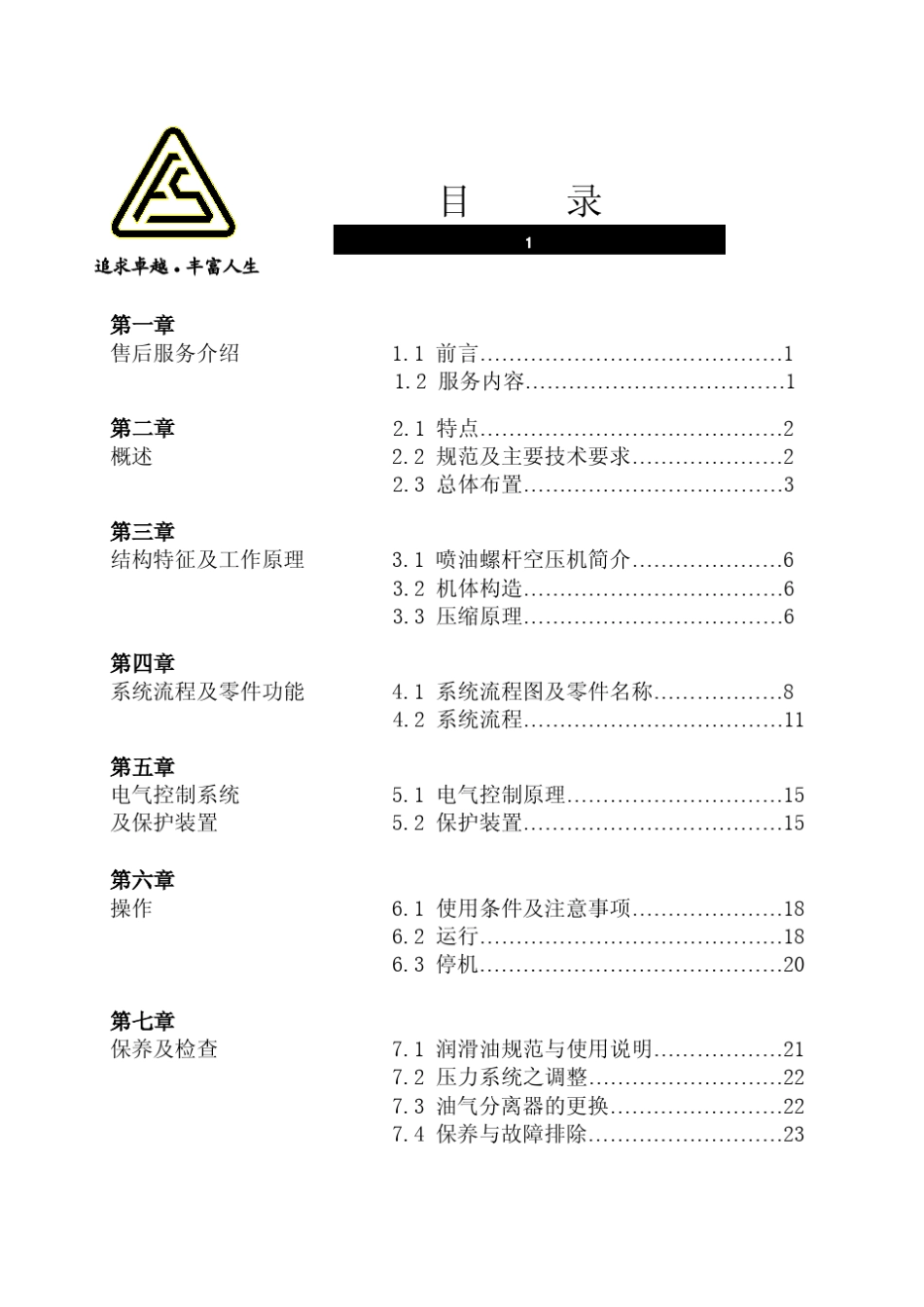 SM防爆空压机使用说明书_第3页