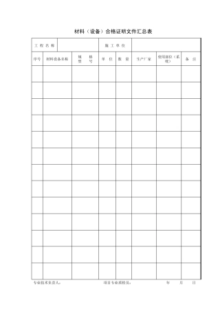 SN2.1SN2.21给排水工程资料