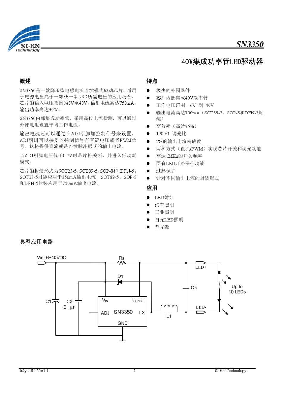 SN3350_最新中文1.2_第1页