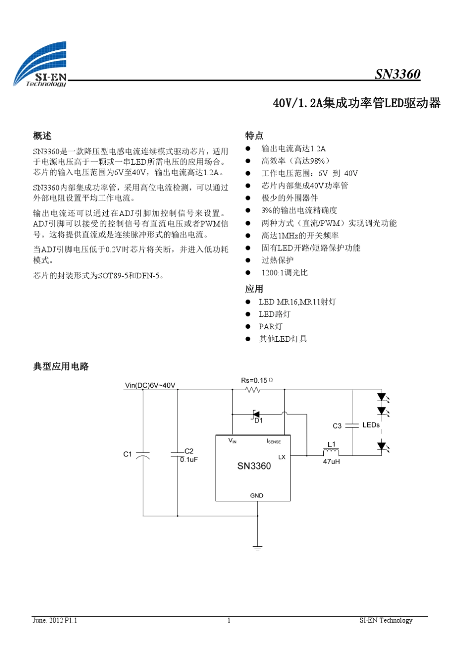 SN3360_最新中文1.1_第1页