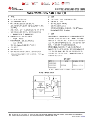 sn65hvd230中文用户手册