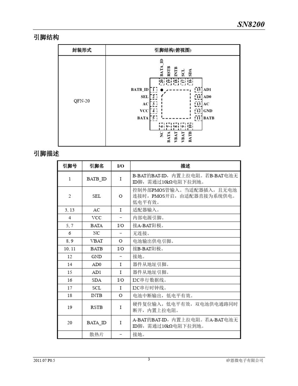 SN8200智能双电池管理控制芯片P0.5中文版_第3页