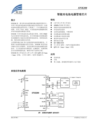 SN8200智能双电池管理控制芯片P0.5中文版