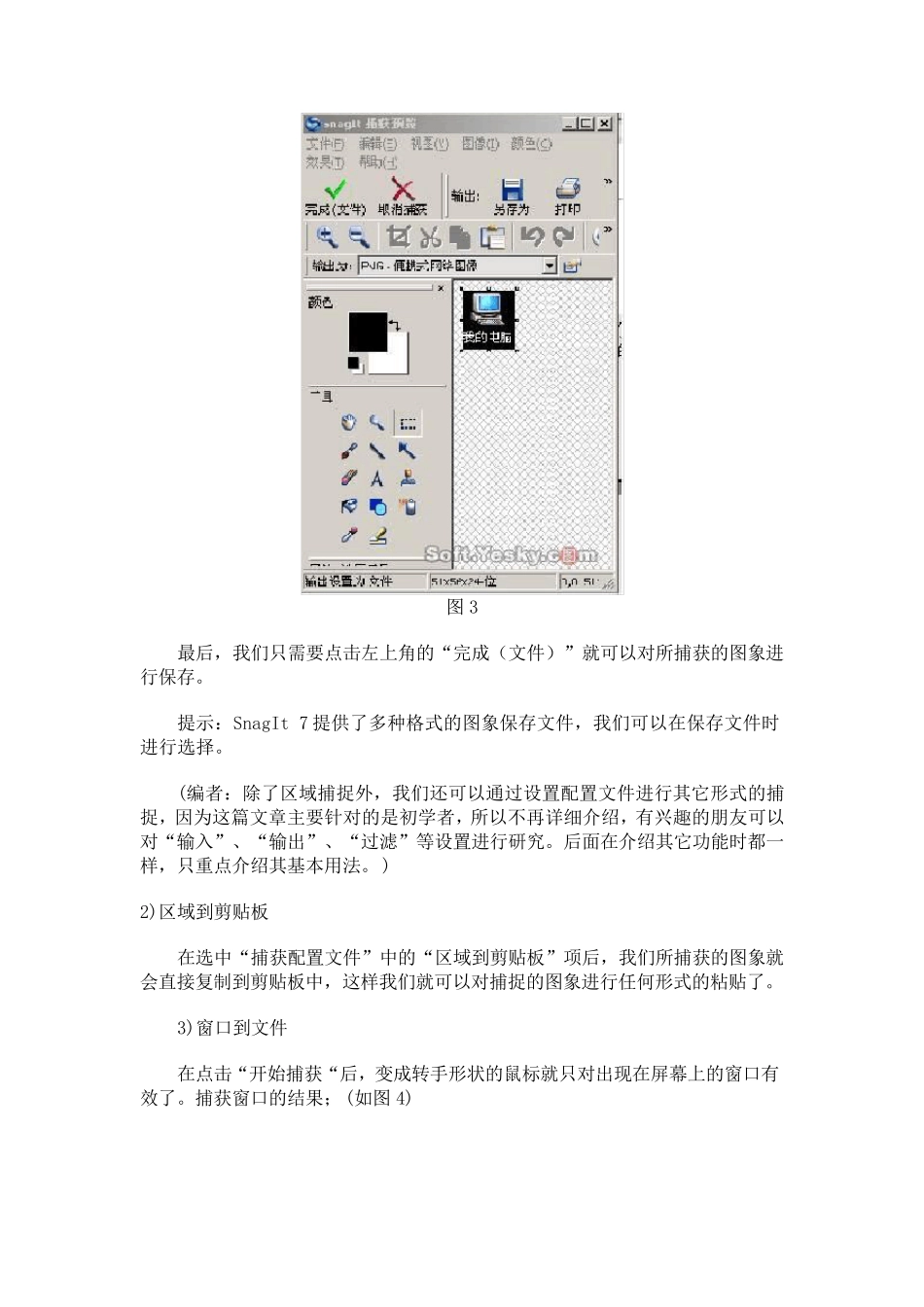 SnagIt使用方法_第3页