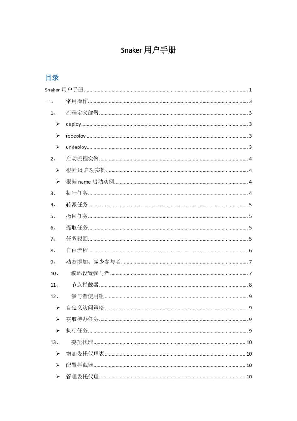 Snaker用户手册_第1页