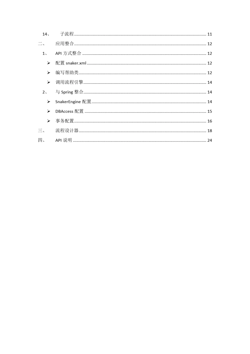 Snaker用户手册_第2页